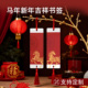 马年新春专属吉祥手写红色书签挂件春节中国风传统祝福语祈愿创意国风书写红金喜庆卡片文创装 饰素材阅读标记