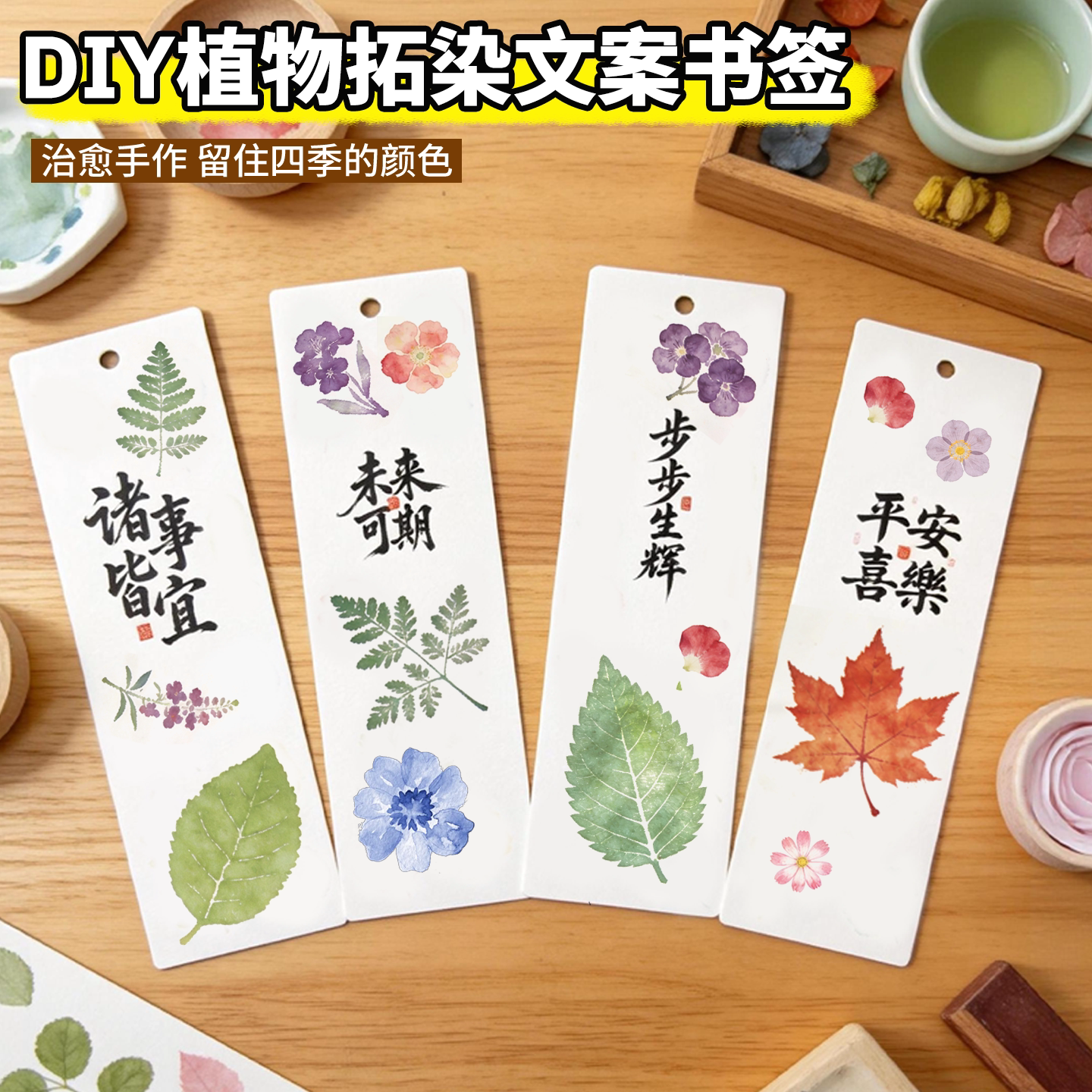 DIY植物拓染书签卡片手工制作树叶花草拓印幼儿园创意活动材料包