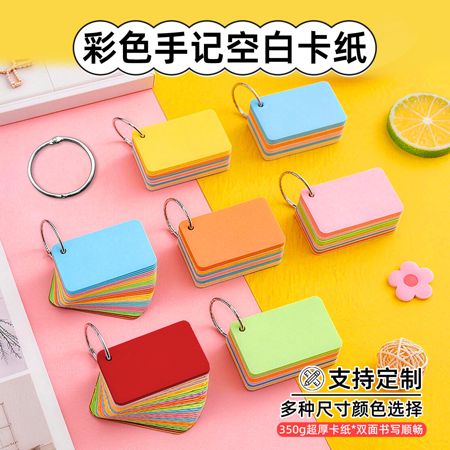 彩色手记空白活页卡片环扣式创意加厚硬卡双面书写不晕染小学生随身便携diy自制手写英语单词拼音识字小卡片