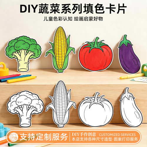 儿童蔬菜涂色空白书签DIY