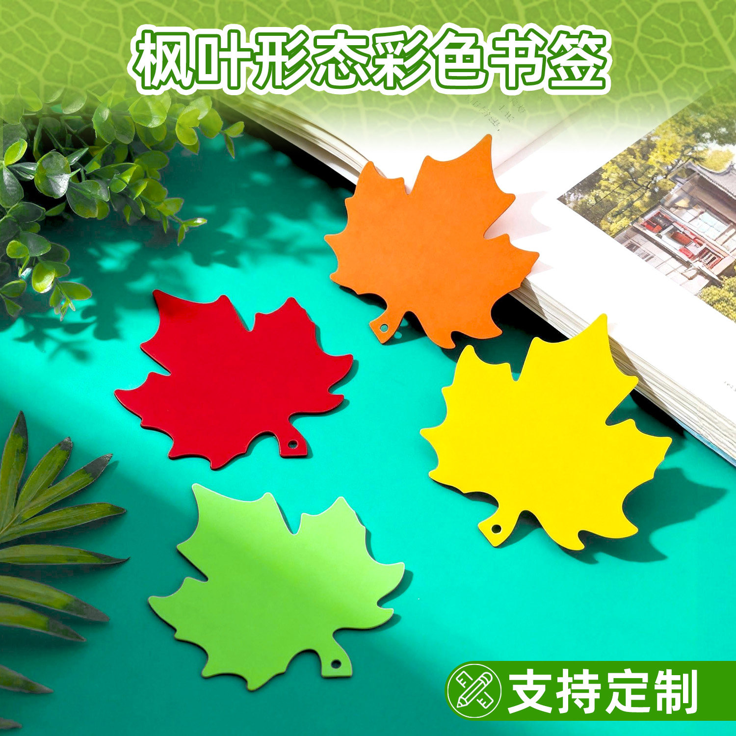 彩色枫叶异形空白diy自制书签图片