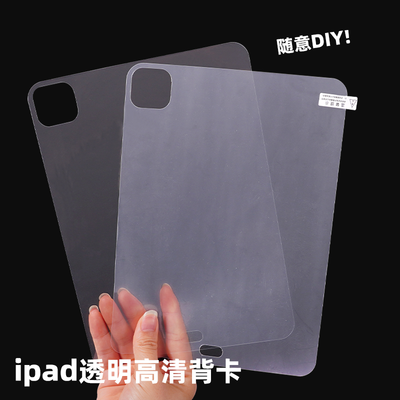ipad平板高清透明背卡创意diy