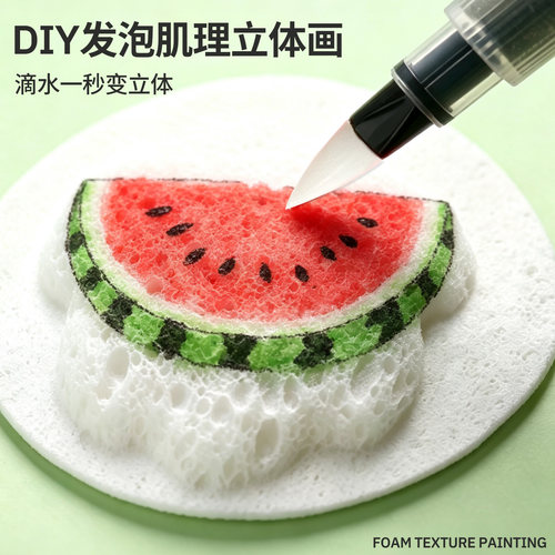 儿童3D立体发泡肌理画材料套装