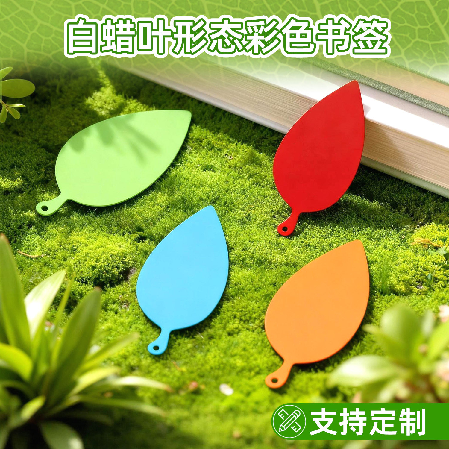 【支持定制】创意树叶形态彩色空白书签儿童小学生手绘涂鸦写字硬卡片材料包diy自制手工留言卡祝福卡小礼物