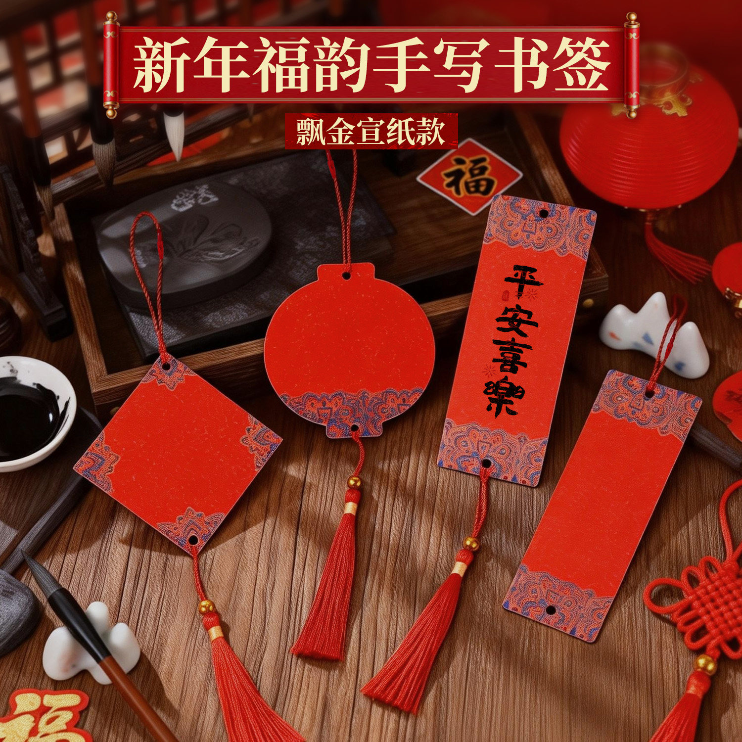 新年空白书签红色飘金古典中国风自制古风节日宣纸小卡片学生作业书法毛笔作品纸创意春节福卡气氛装饰小挂件
