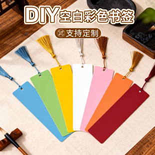 【支持定制】空白彩色书签diy手绘卡纸幼儿园课堂作业手工材料包涂鸦画画书法创意自制文创祝福语卡片标本