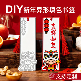 自制新年空白涂色书签小学生幼儿园手工材料diy硬笔书法作品展示新年传统主题祝福语创意填色文创装 饰素材