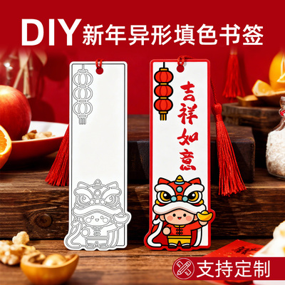 新年空白涂色书签小学生diy材料