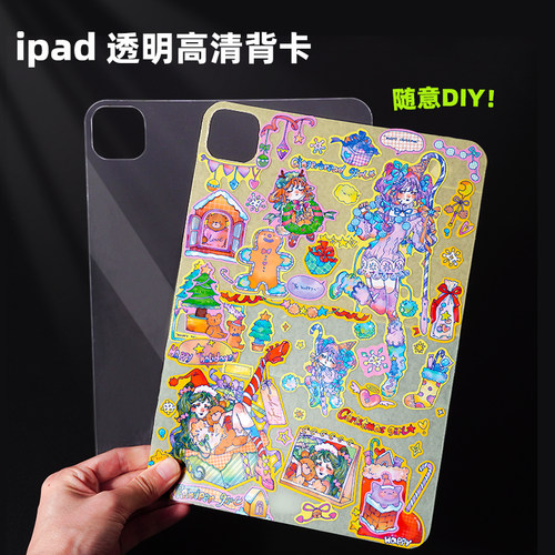 ipad平板高清透明背卡创意diy