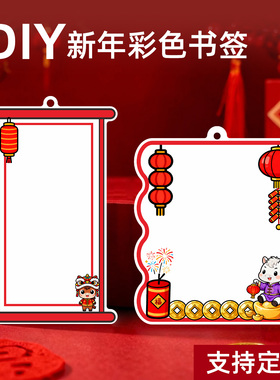 新春马年卡通创意异形彩色手写祝福语祈愿书签自制diy新年传统节日吉祥喜庆中国风卡片手工材料文创阅读标记