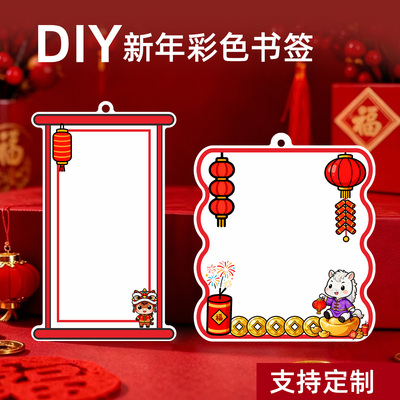 马年卡通创意异形彩色diy书签