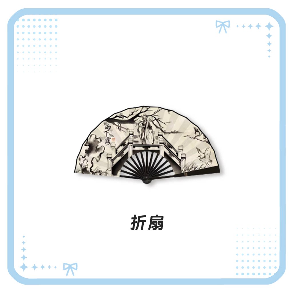 【余量销售】BW&萤火虫折扇 - 实物图