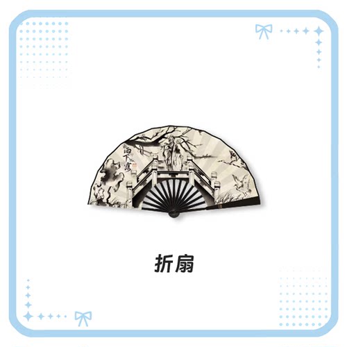 【余量销售】BW&萤火虫折扇