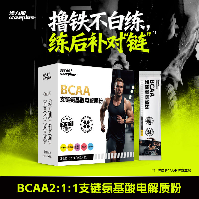 沁力加BCAA便携装支链氨基酸电解质粉运动健身补剂谷氨酰胺非肌酸