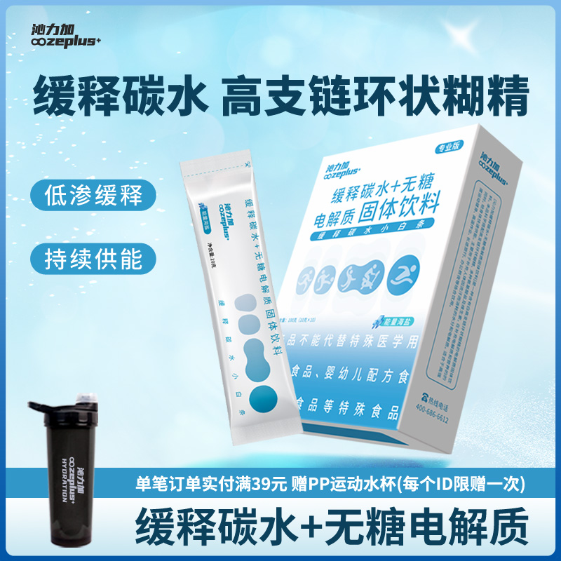 沁力加缓释碳水电解质水冲剂