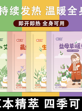 暖宝宝暖贴暖宫贴艾灸自发热贴女生宫寒暖身宫大姨妈益母草艾草贴