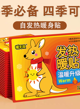 暖宝宝贴暖身贴自发热暖贴防寒保暖秋冬热敷暖宫贴手脚膝盖暖贴