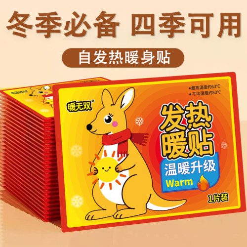 暖宝宝贴暖身贴防寒保暖