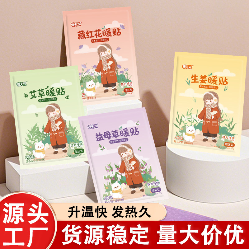 女生自发热暖身贴暖宝宝图片