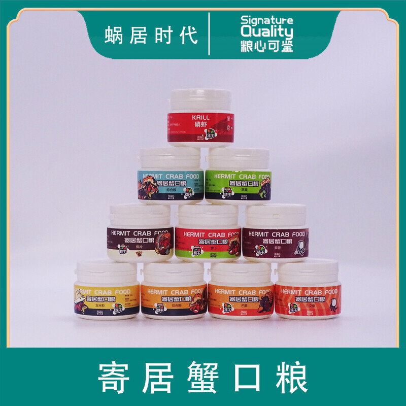 寄居蟹食物饲养指南椰子片萝卜干磷虾蟹粮海盐活体螃蟹观赏蟹饲料