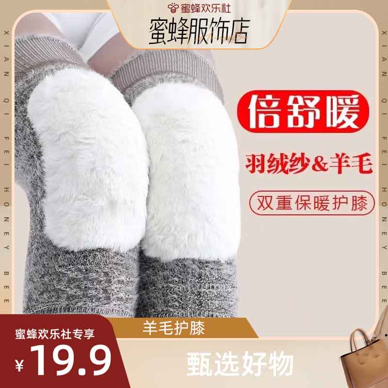 【蜜蜂欢乐社】秋冬羊毛护膝保暖护膝加厚大码宽松护膝发热