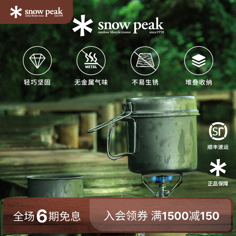 雪峰户外SnowPeak钛锅