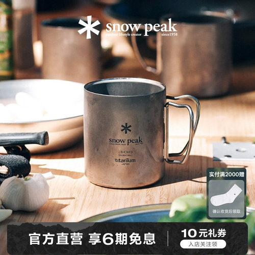 SnowPeak雪峰户外露营钛杯
