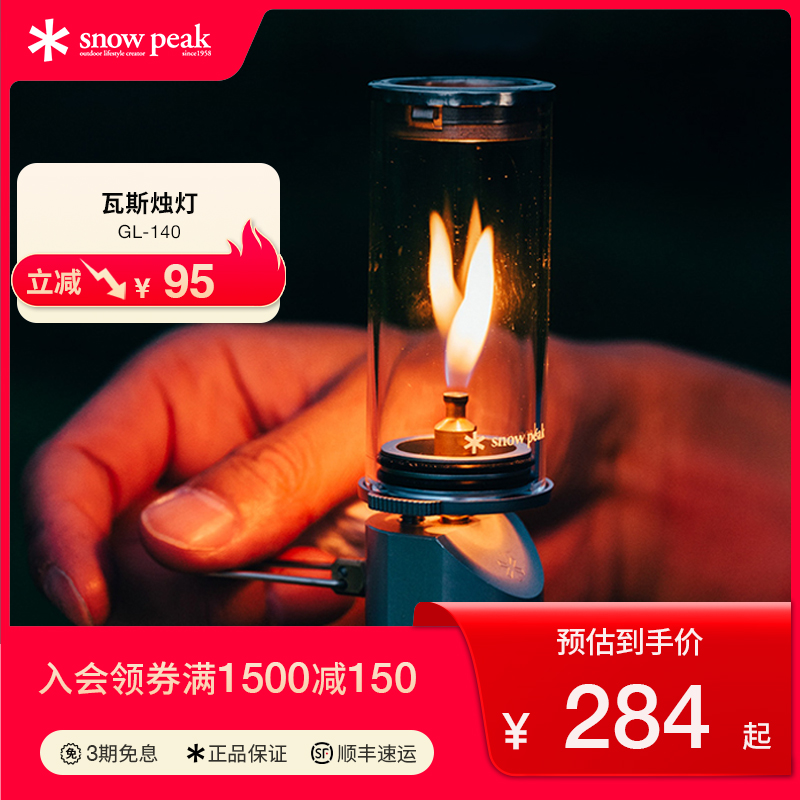 户外照明露营SnowPeak