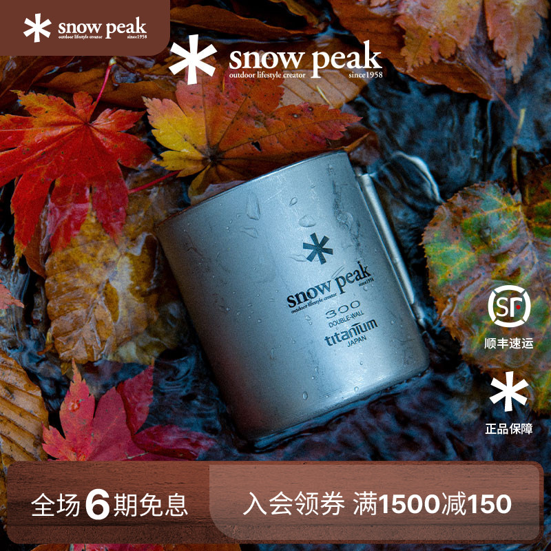 snowpeak雪峰钛金属双层咖啡钛杯