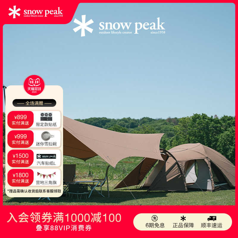 snowpeak雪峰蝶形天幕TC套装