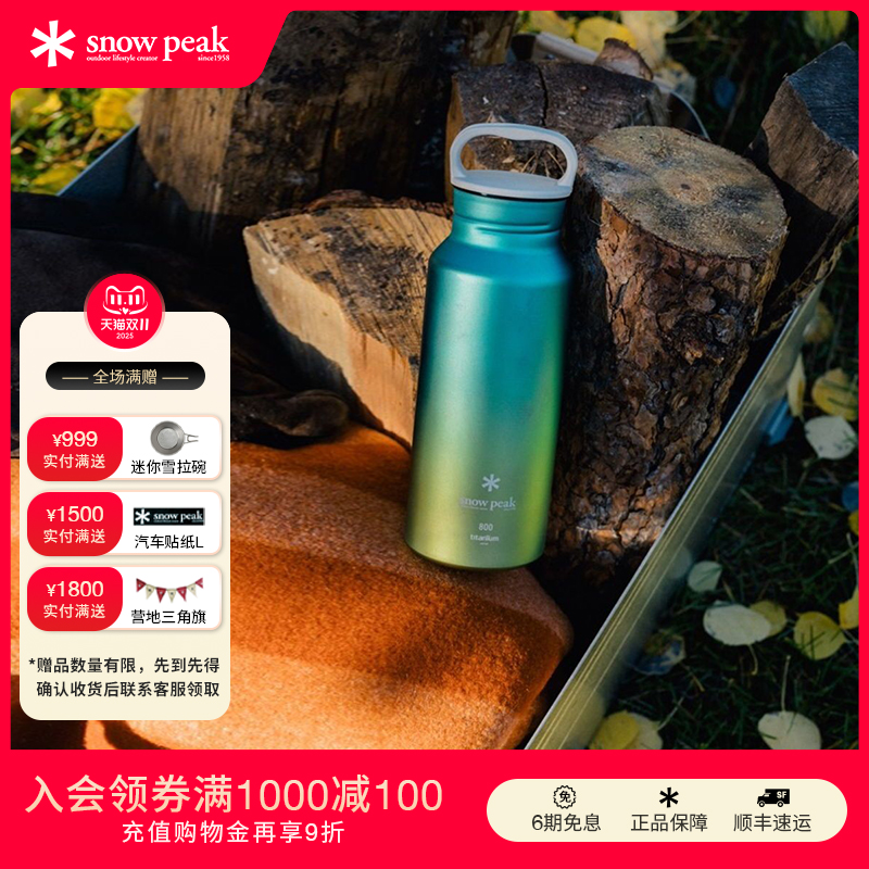 snowPeak雪峰便携钛金属瓶随行杯