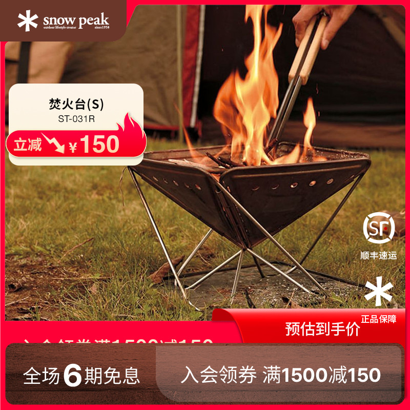 snowpeak焚火台碳床烧烤露营户外