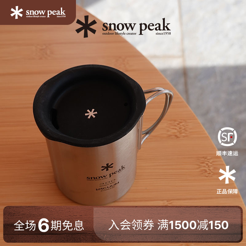 SnowPeak雪峰硅胶马克杯盖
