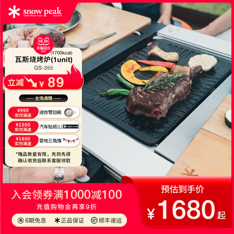 snowpeak雪峰IGT瓦斯烧烤炉