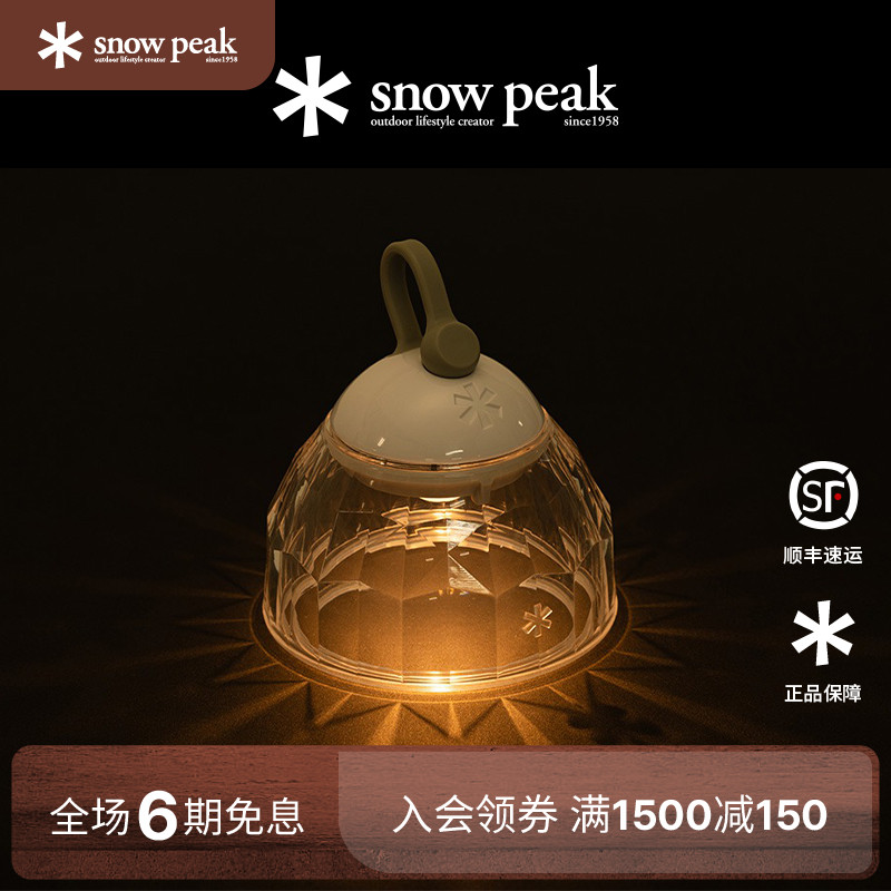 SnowPeak24年新品水晶灯罩