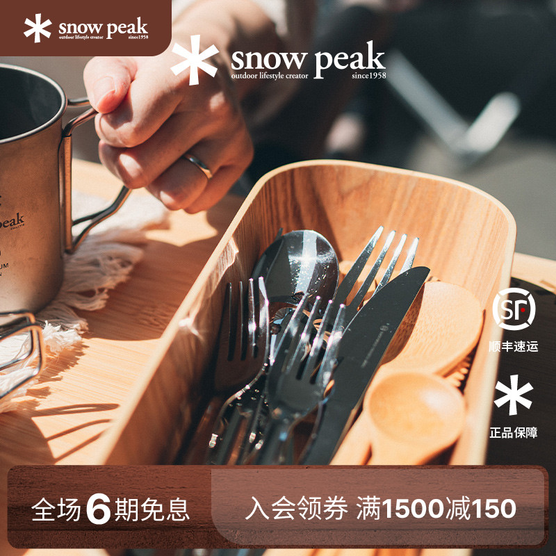 snowpeak雪峰餐刀餐叉餐勺