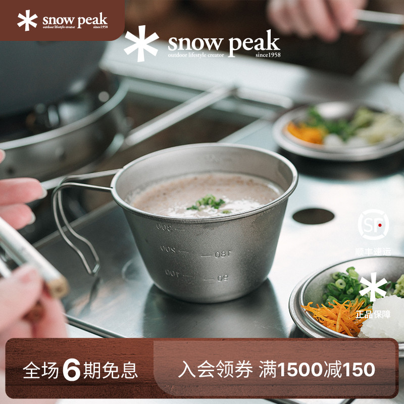 snowpeak雪峰深型带盖钛雪拉碗