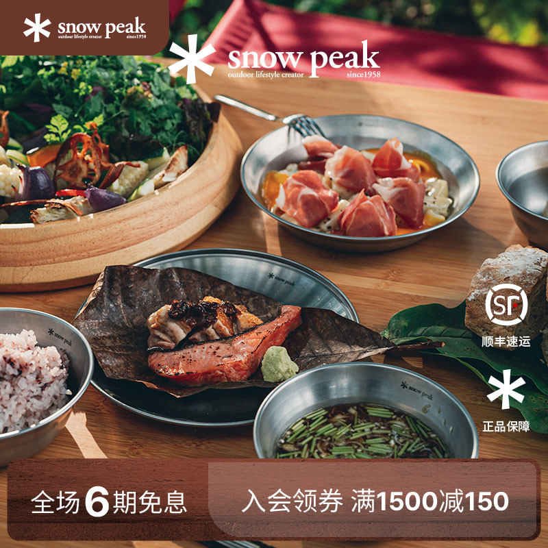 snowpeak餐盘不锈钢露营户外