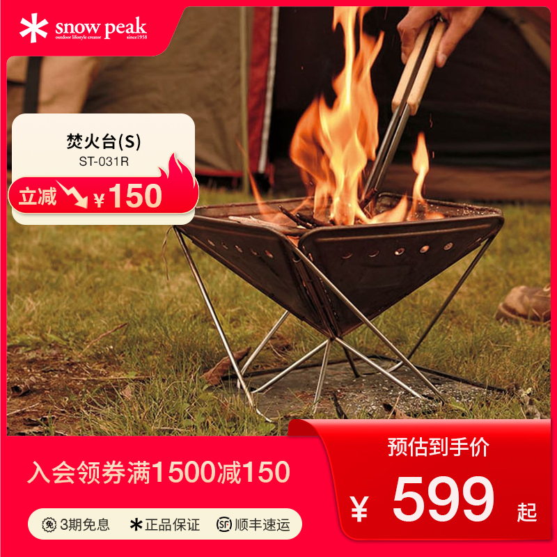 snowpeak焚火台碳床烧烤露营户外