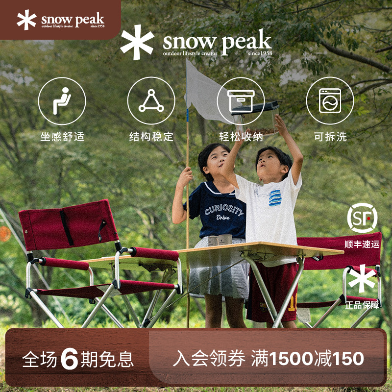snowpeak雪峰露营户外椅子野餐钓鱼多色宽版折叠椅凳LV-077GY/RD