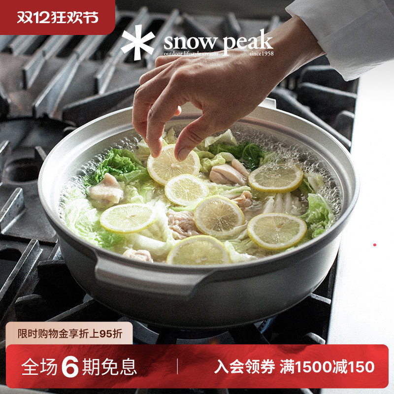 snowpeak雪峰户外露营铝合金砂锅