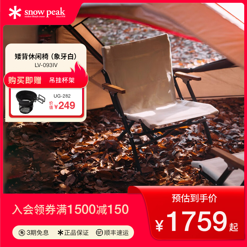 snowpeak椅子露营折叠短板钓鱼