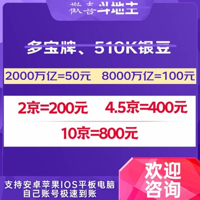 欢喜版本斗地主银豆急速到账非成品安卓苹果多宝炸炸五行