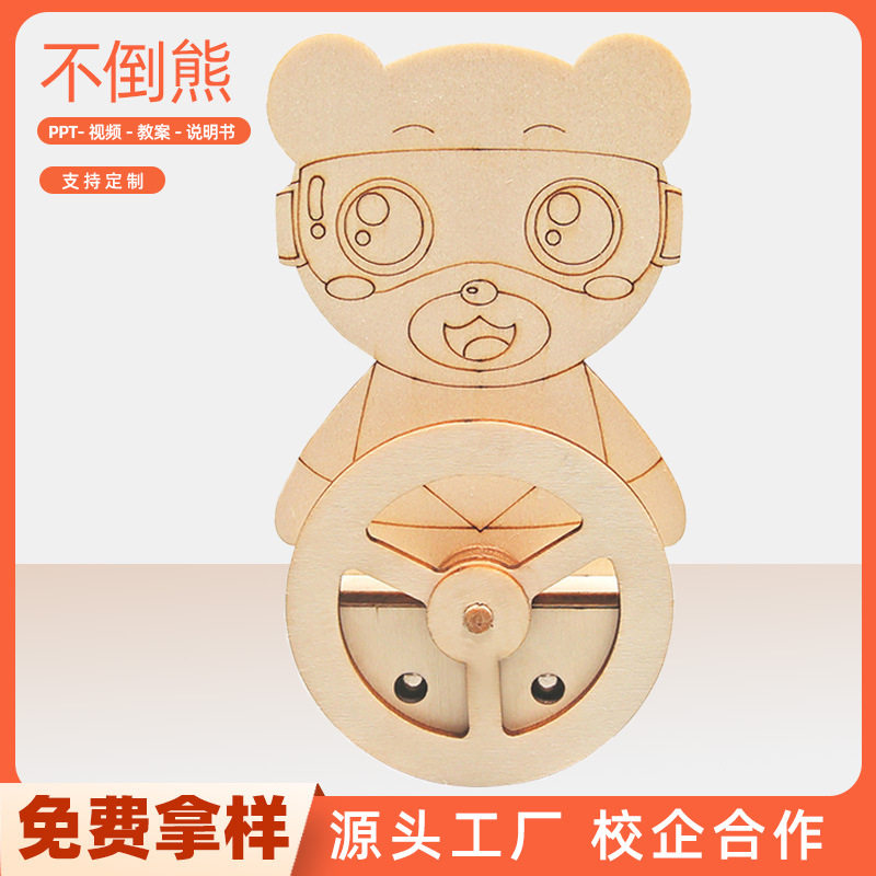 DIY科技小制作儿童创意不倒熊物理实验steam科学教育教具手工材料,玩具/童车/益智/积木/模型,科学实验,淘宝优惠券,粉丝福利购,淘宝优惠卷