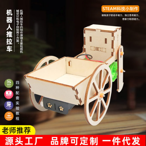 DIY机器人推拉车科技小制作幼小学手工科学实验STEM教育科教玩具