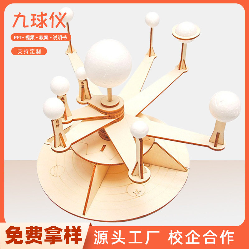 自制太阳系九球仪STEAM手工diy小制作小学生科学实验木质模型教具,玩具/童车/益智/积木/模型,科学实验,淘宝优惠券,粉丝福利购,淘宝优惠卷