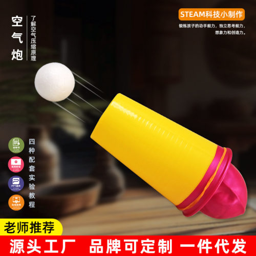DIY空气大炮儿童趣味科学实验材料科技小制作学生幼儿园stem 手工