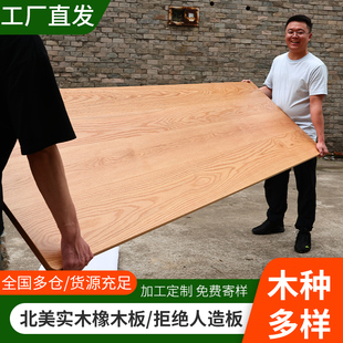 橡木板橡木白橡木板红橡木板材桌板木料定制桌面台面桌面板实木板