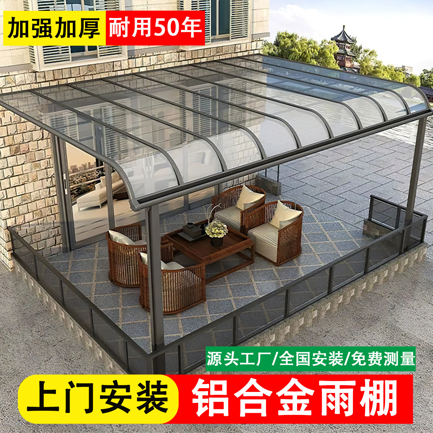 遮阳棚雨棚铝合金耐力板户外院子露台遮雨棚室外庭院阳光房屋顶篷