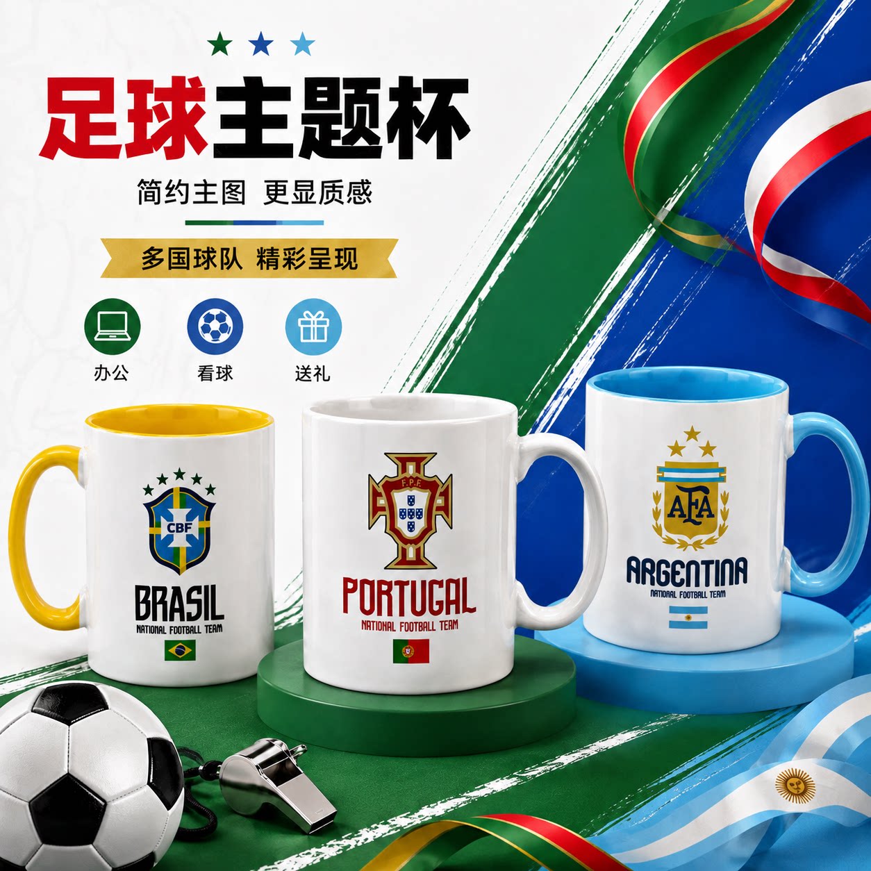 世界杯葡萄牙阿根廷巴西法国中国德国水杯球队主题个性陶瓷马克杯